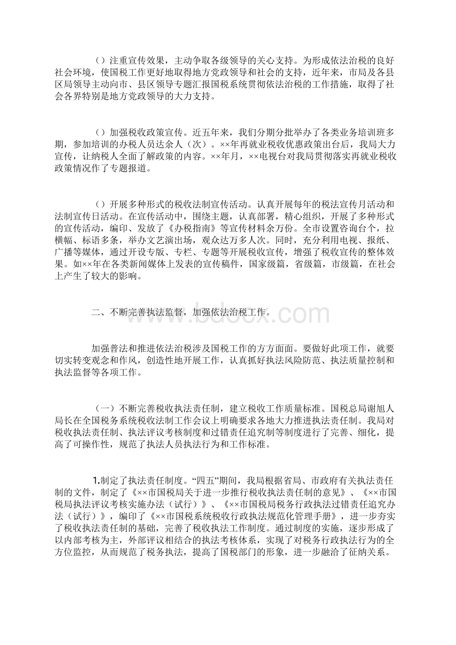 四五普法工作汇报税务局.docx_第3页