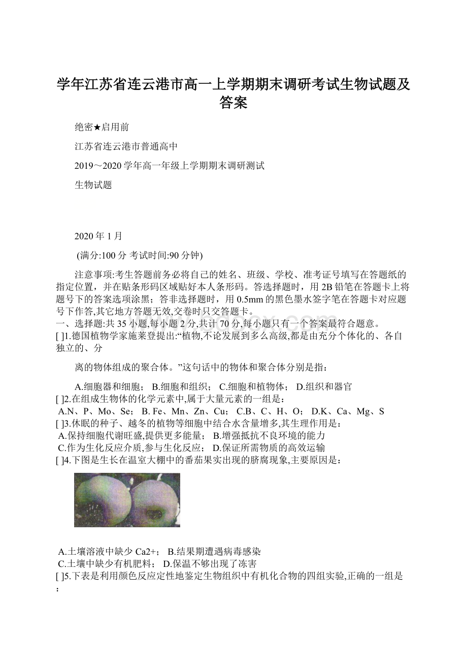 学年江苏省连云港市高一上学期期末调研考试生物试题及答案.docx