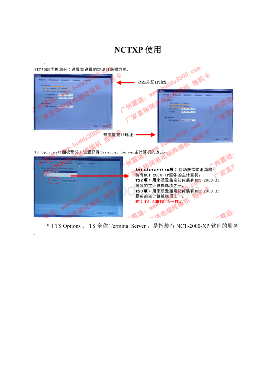 NCTXP使用Word下载.docx