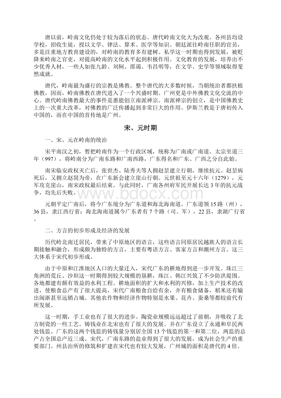 广东概况之历史简述.docx_第3页