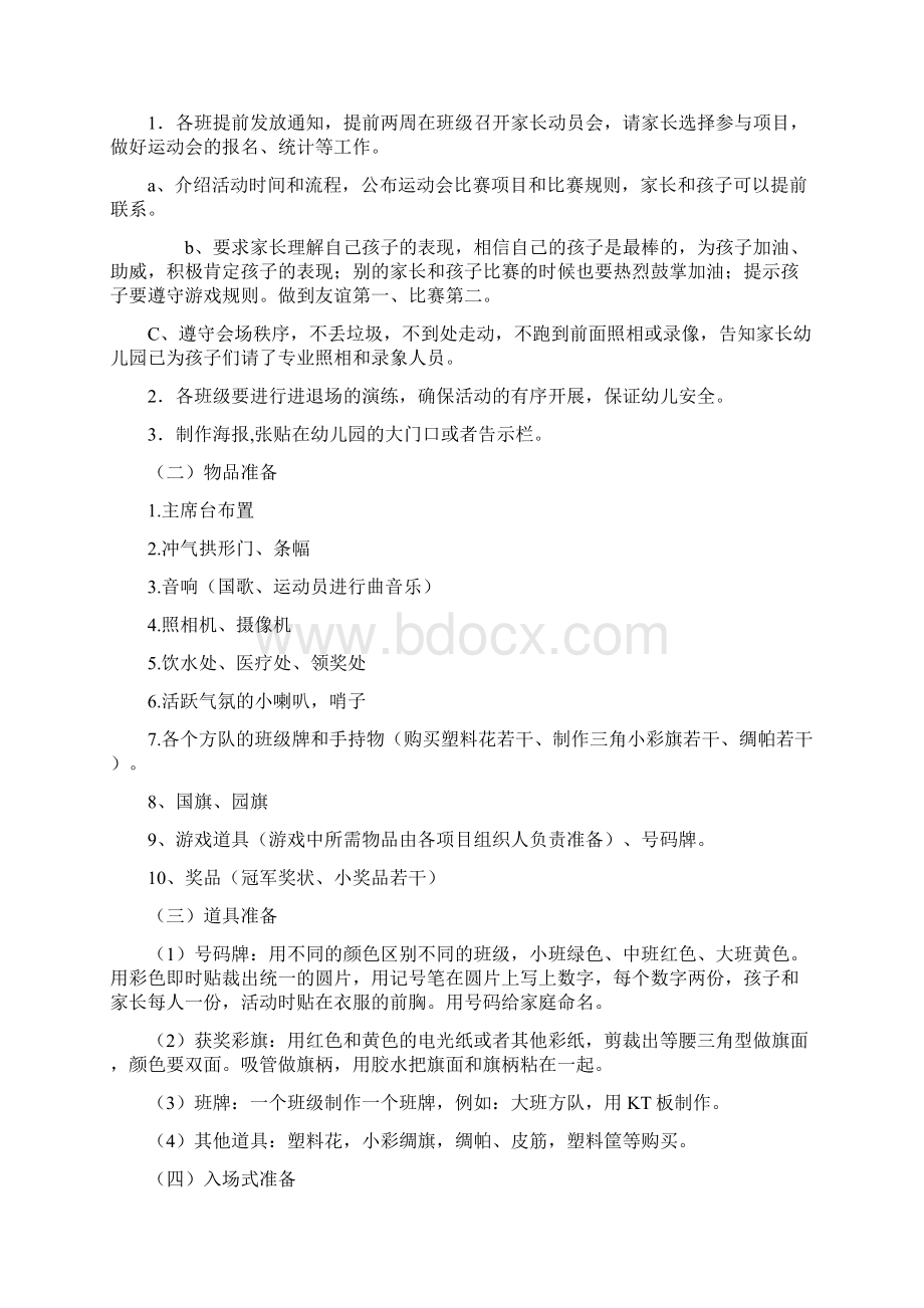 六一儿童节学校关于 天伦共聚幸福成长主题亲子运动会系列活动策划方案书.docx_第2页