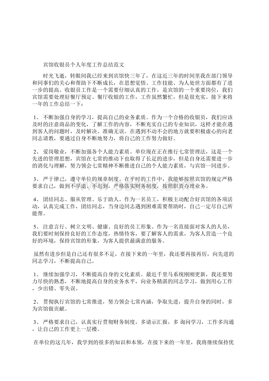 最新放射科个人工作小结范文工作总结文档五篇.docx_第3页