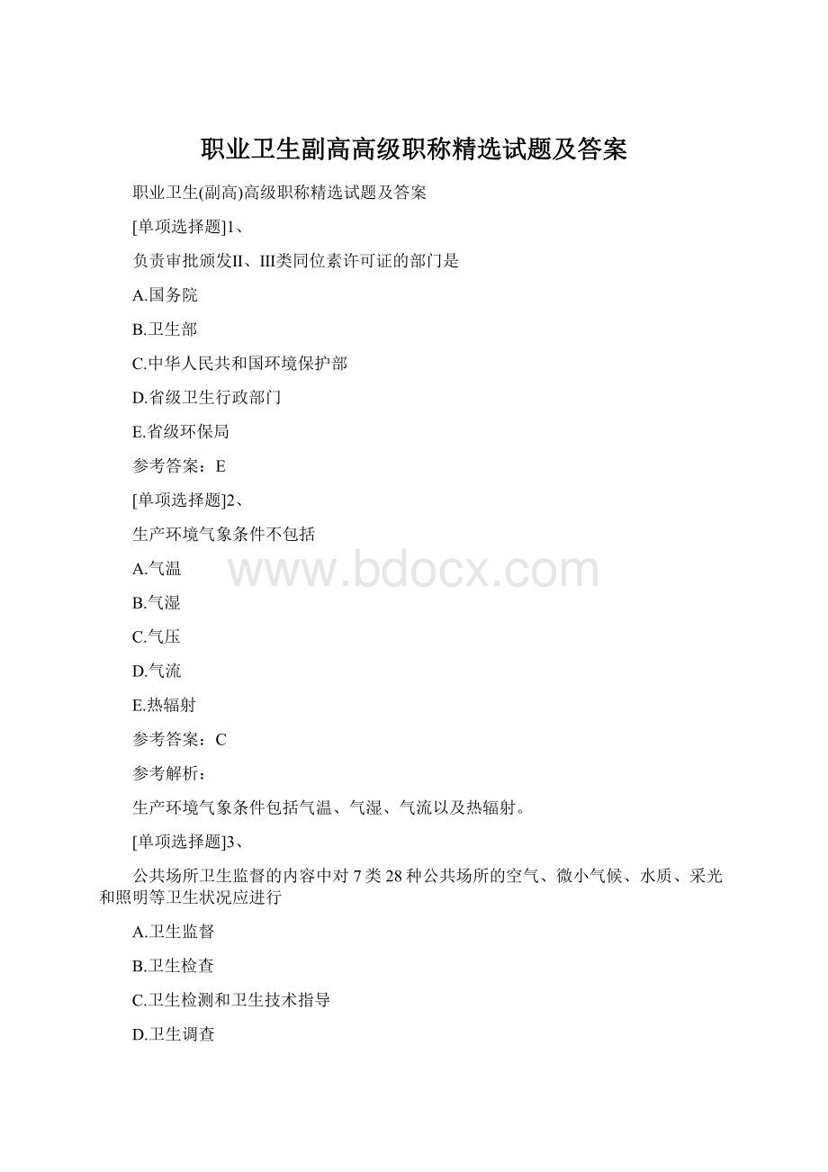 职业卫生副高高级职称精选试题及答案.docx_第1页