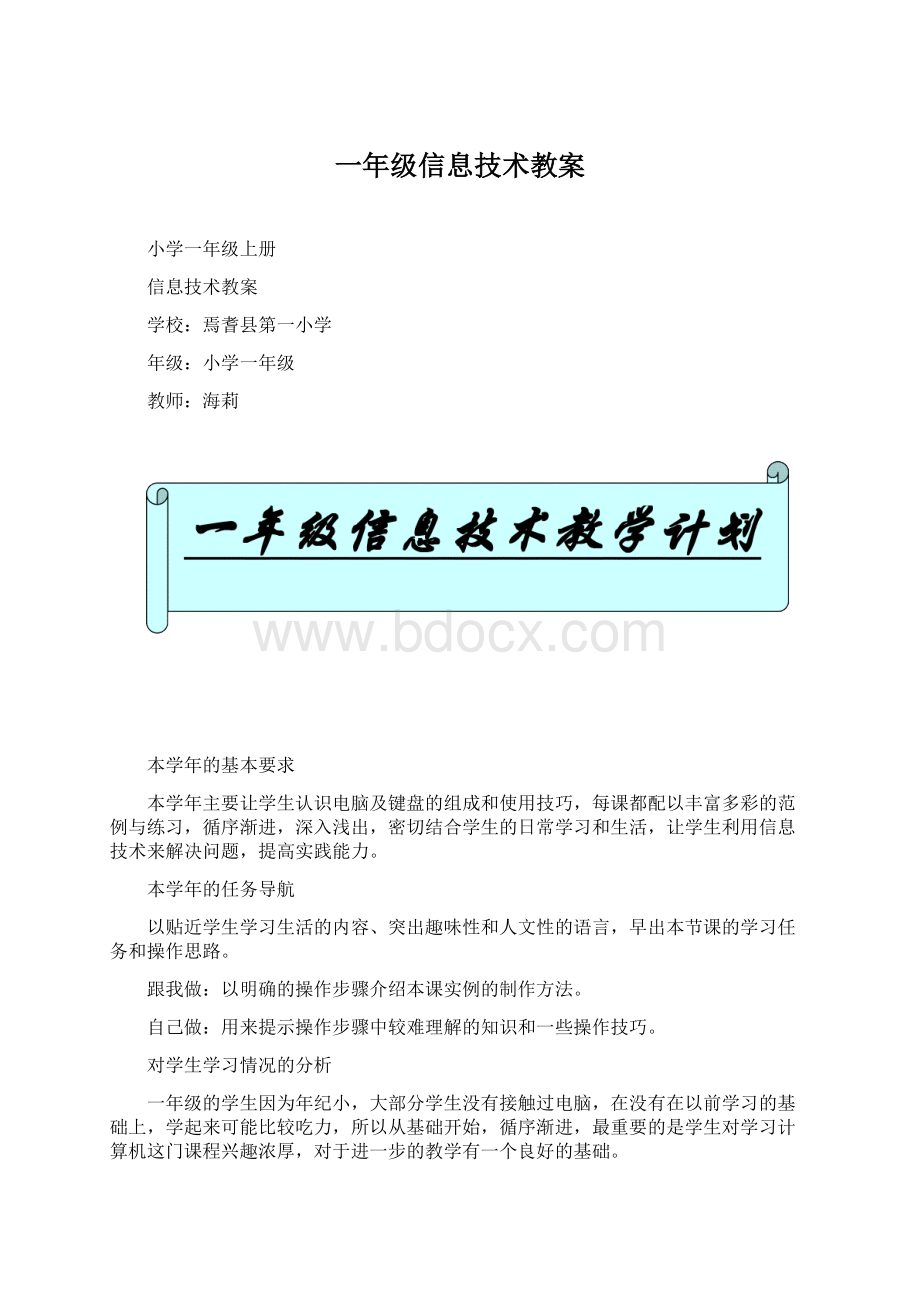 一年级信息技术教案.docx_第1页