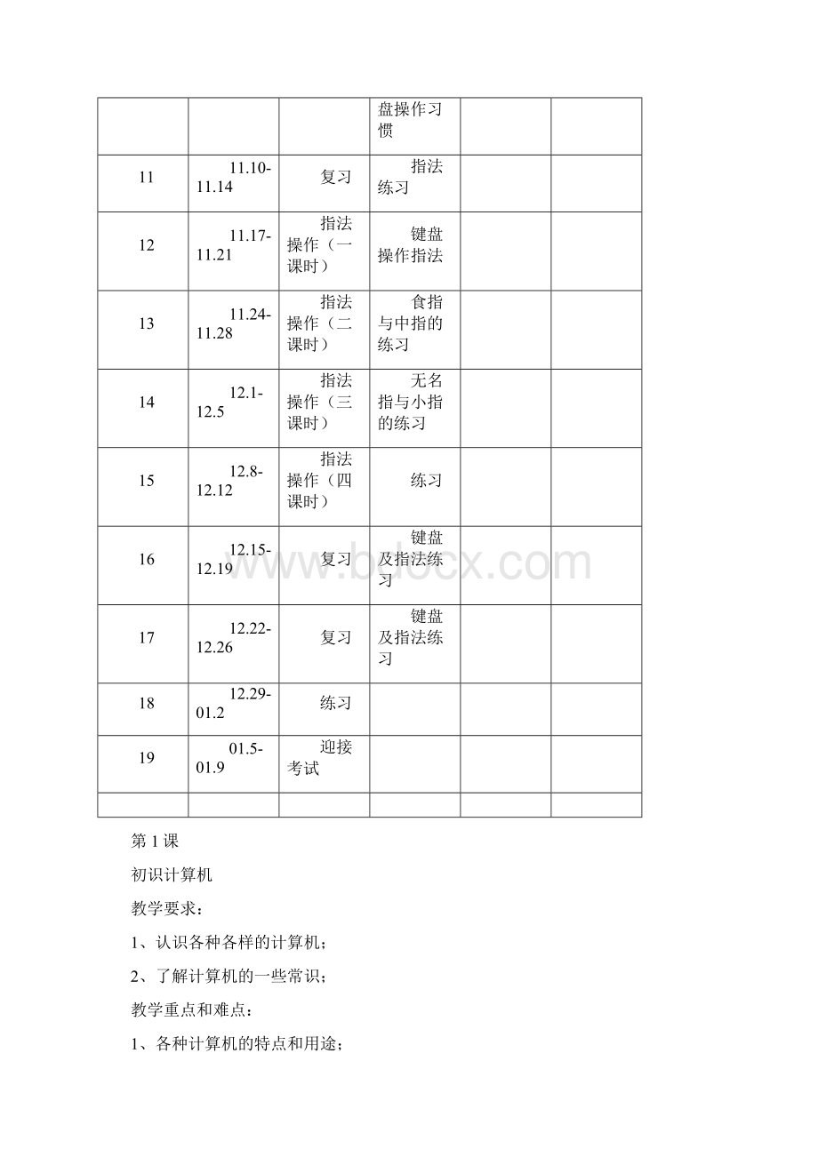 一年级信息技术教案.docx_第3页