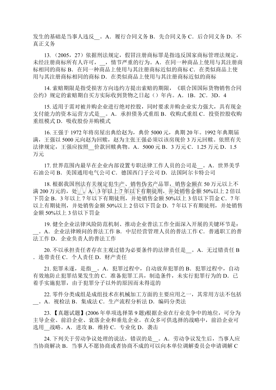 上半年浙江省综合法律知识最高国家权力机关考试试题.docx_第2页