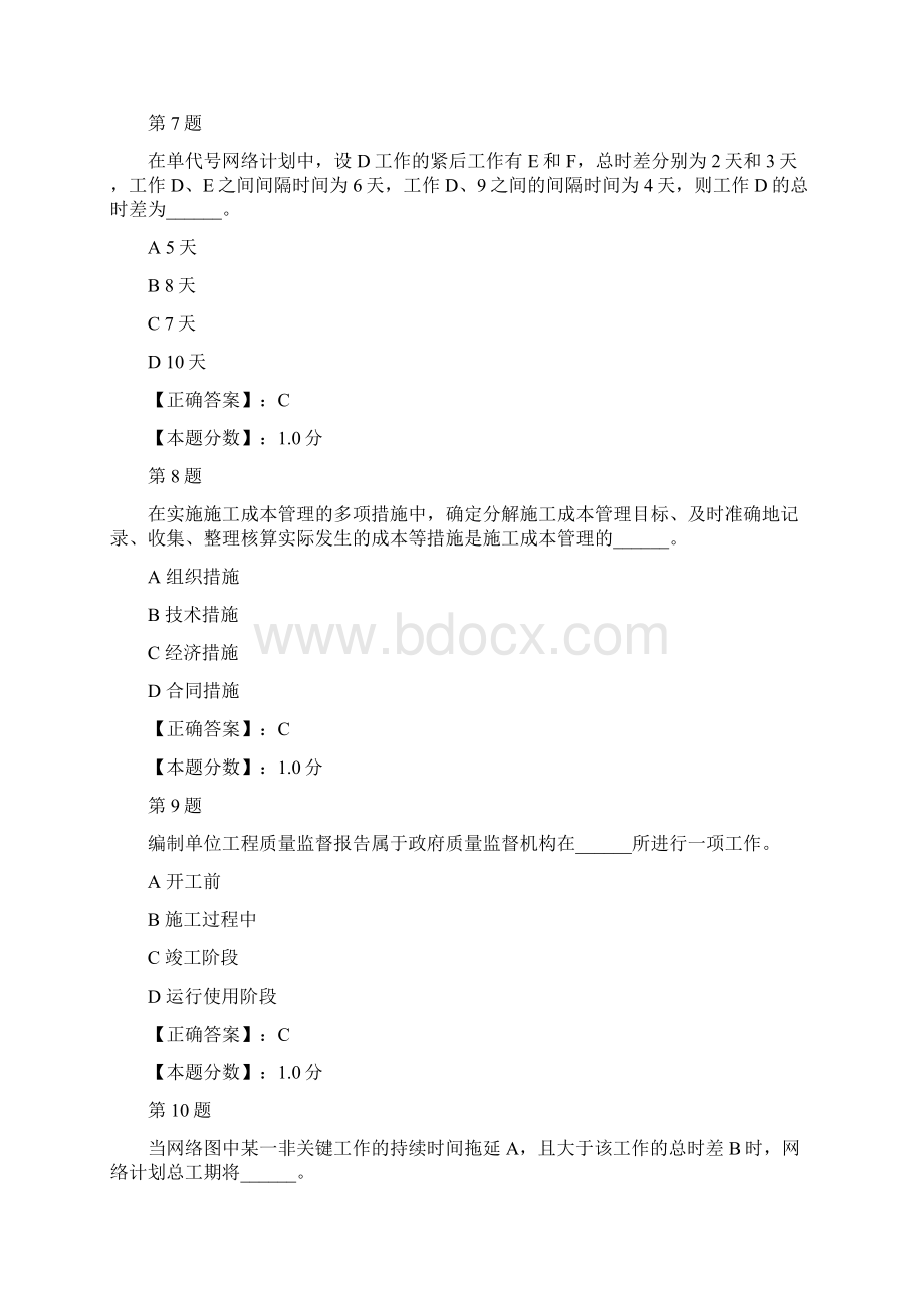 建设工程项目管理考试试题十五Word下载.docx_第3页