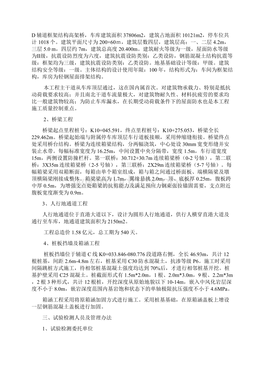 工程试验检测方案最新.docx_第2页