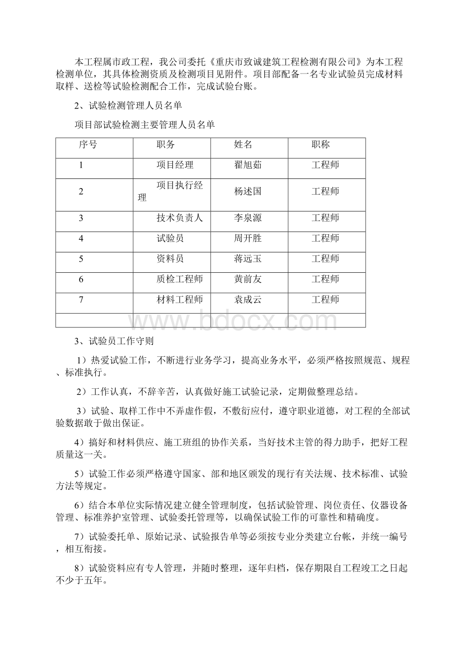 工程试验检测方案最新.docx_第3页