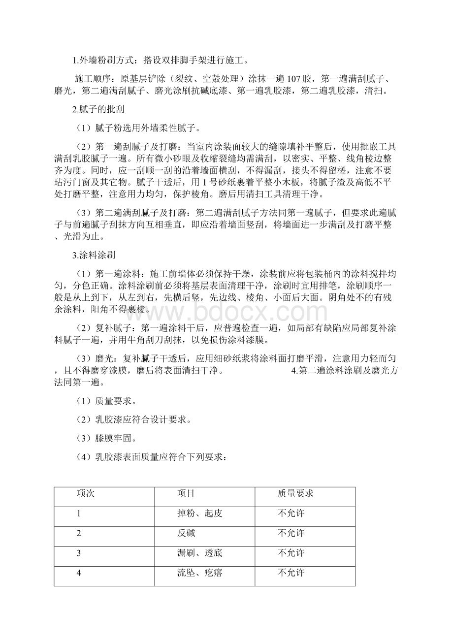 外墙粉刷施工方案汇总文档格式.docx_第3页