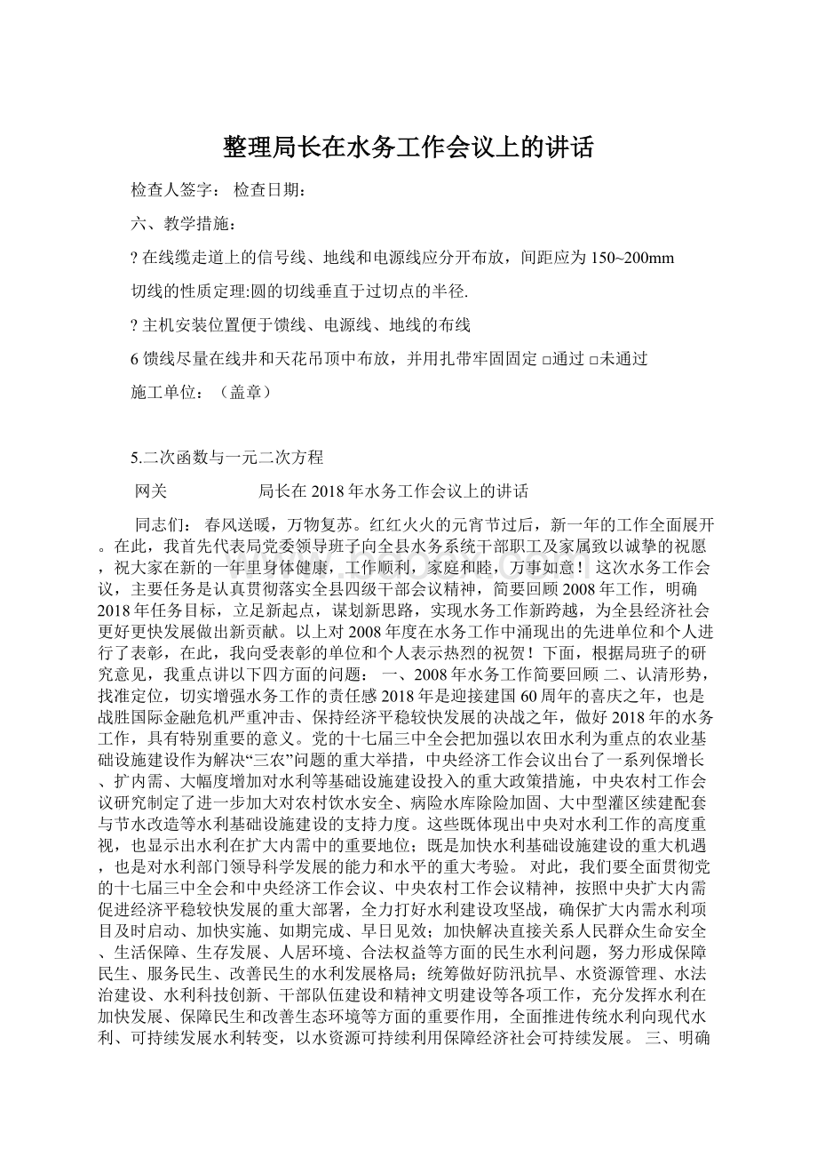 整理局长在水务工作会议上的讲话.docx_第1页