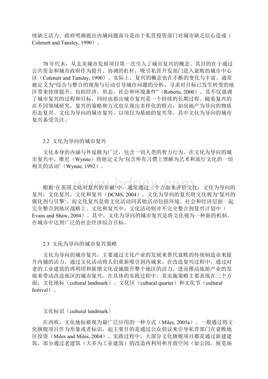 以文化为导向的城市复兴策略.docx_第3页