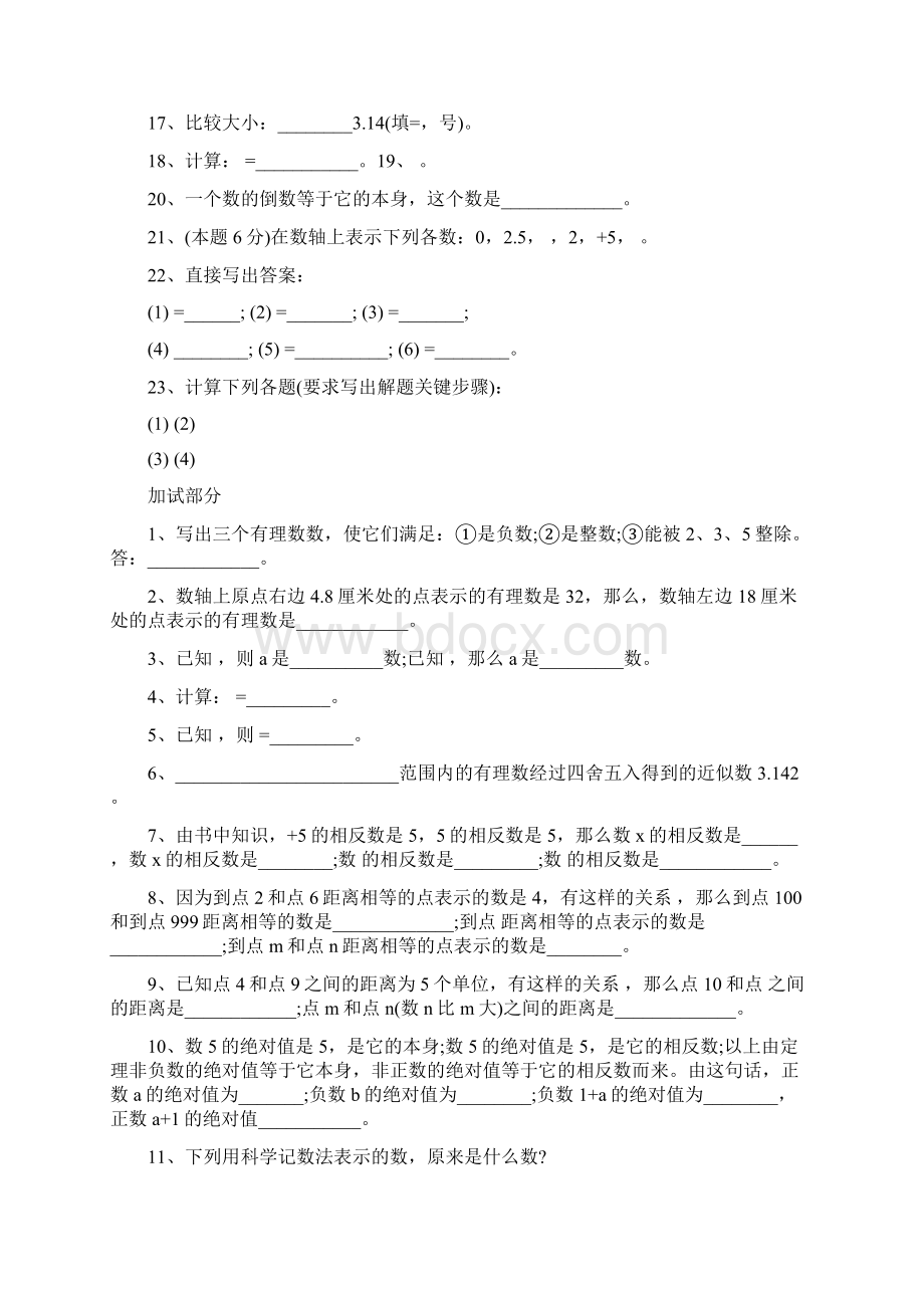 有理数练习题Word格式文档下载.docx_第2页