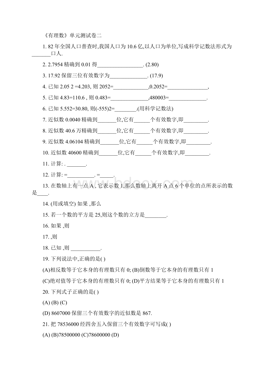 有理数练习题Word格式文档下载.docx_第3页