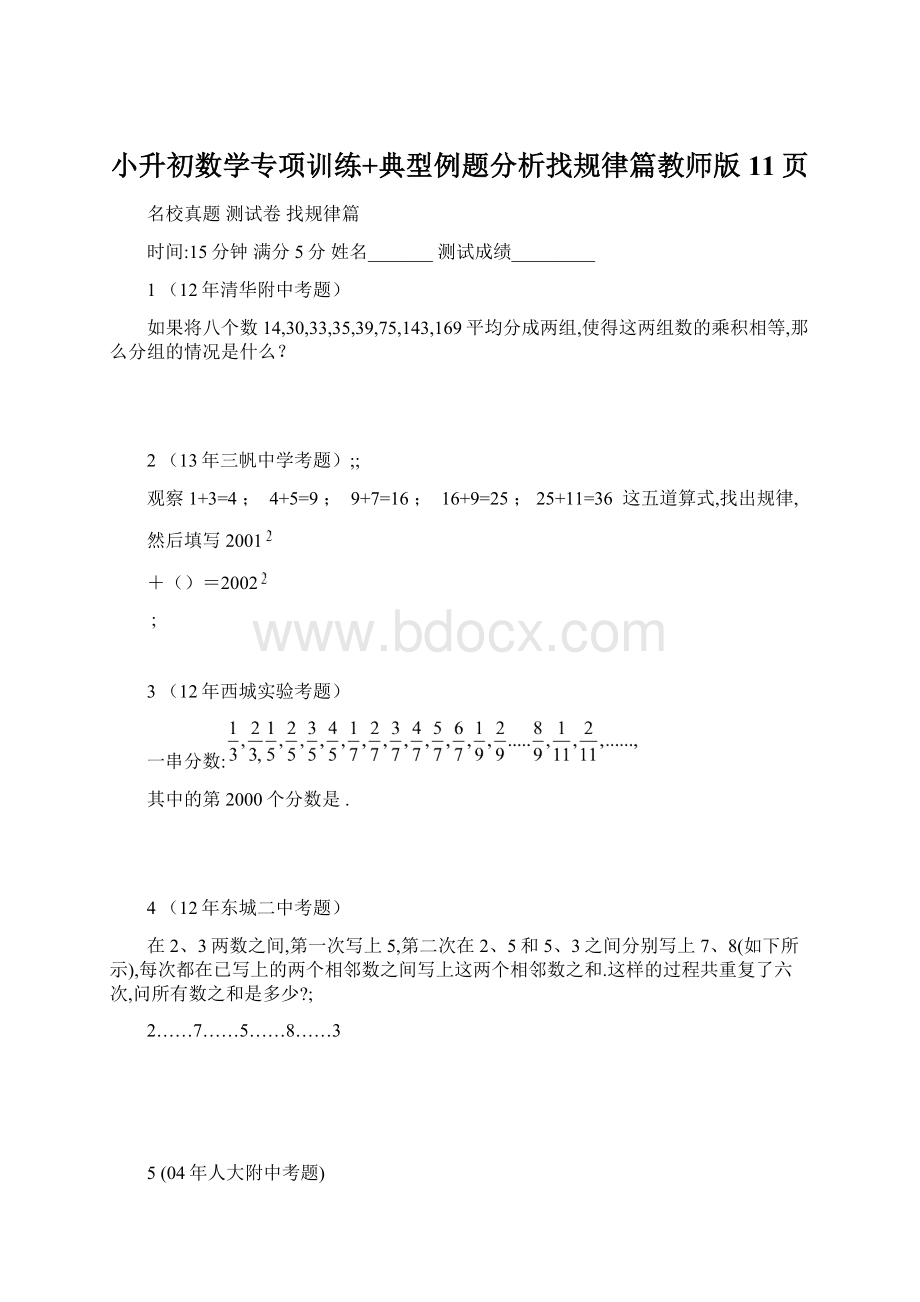 小升初数学专项训练+典型例题分析找规律篇教师版11页.docx_第1页