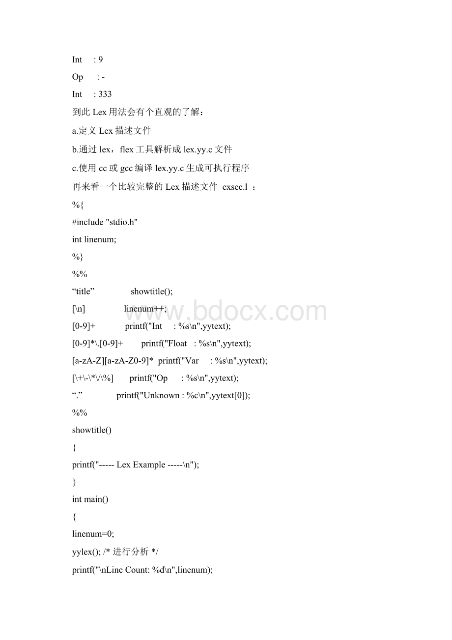 flex词法分析器1Word文档格式.docx_第3页