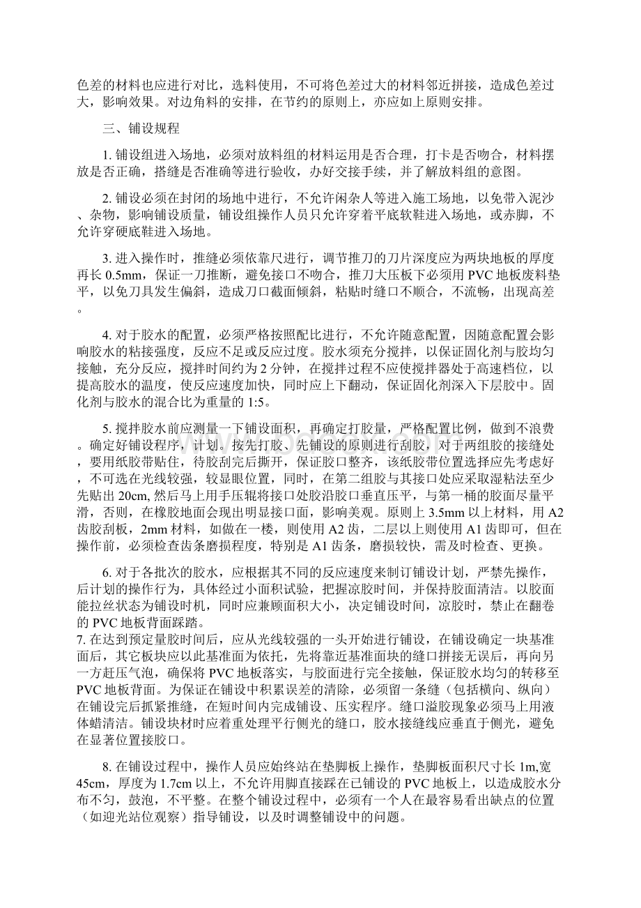 PVC塑胶地板施工方案Word文档下载推荐.docx_第3页