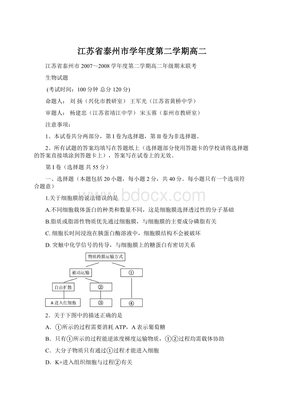 江苏省泰州市学年度第二学期高二文档格式.docx