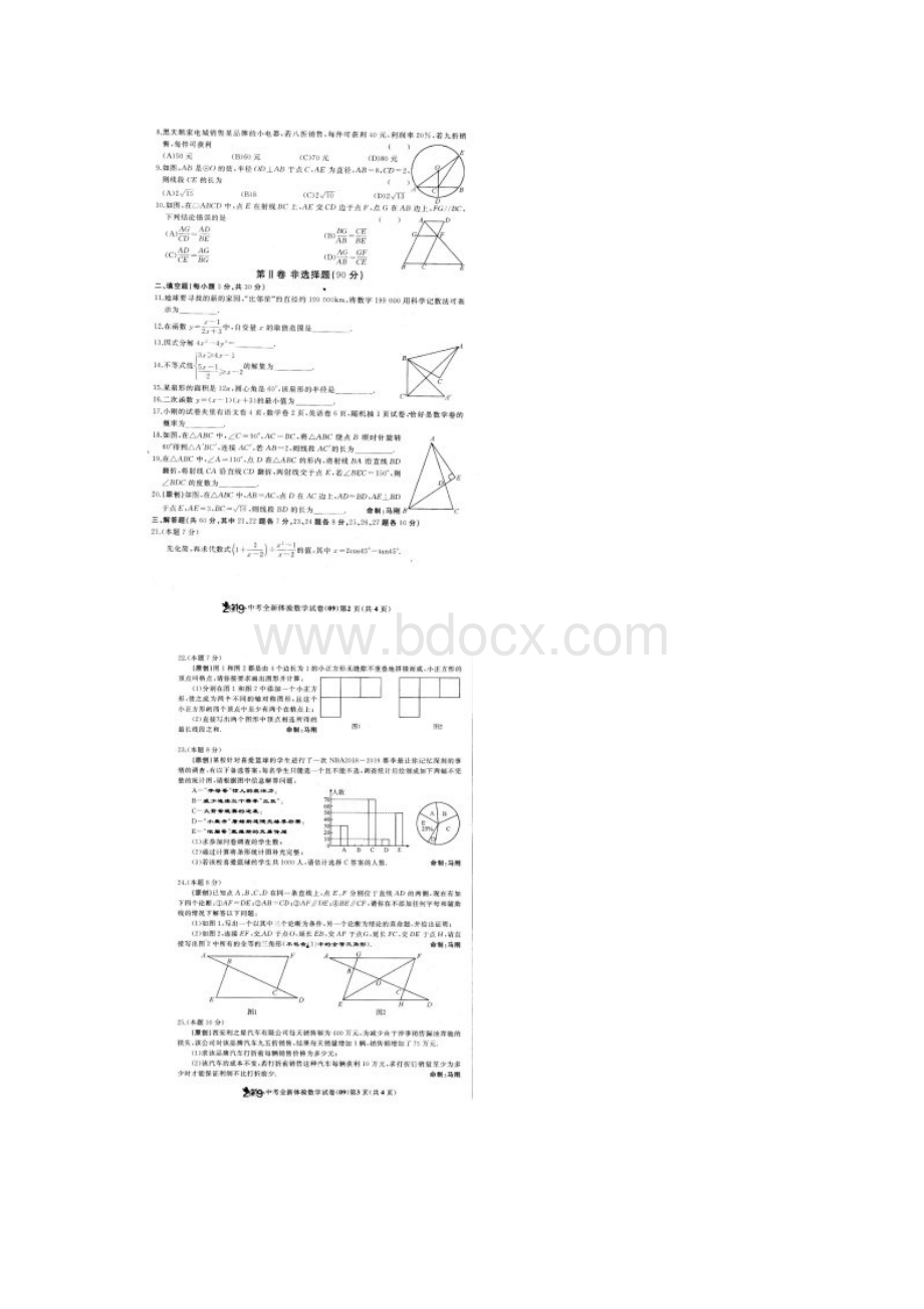 2109中考伴我行912套Word格式文档下载.docx_第2页