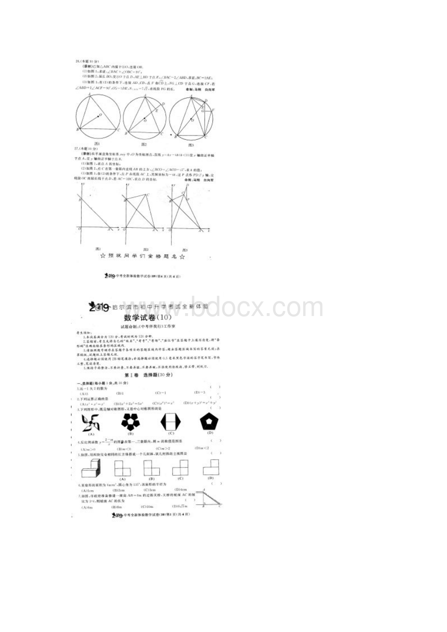 2109中考伴我行912套Word格式文档下载.docx_第3页