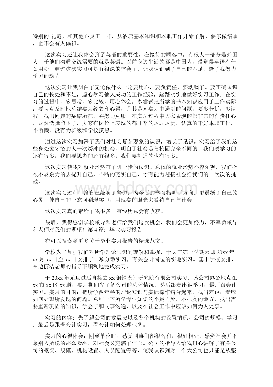 毕业实习报告详细5篇Word文件下载.docx_第2页