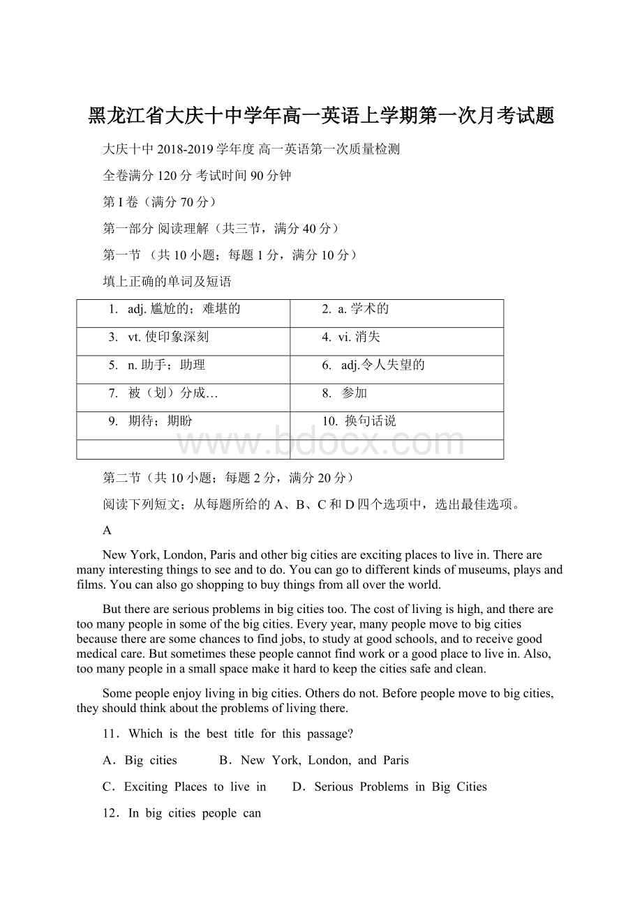 黑龙江省大庆十中学年高一英语上学期第一次月考试题.docx