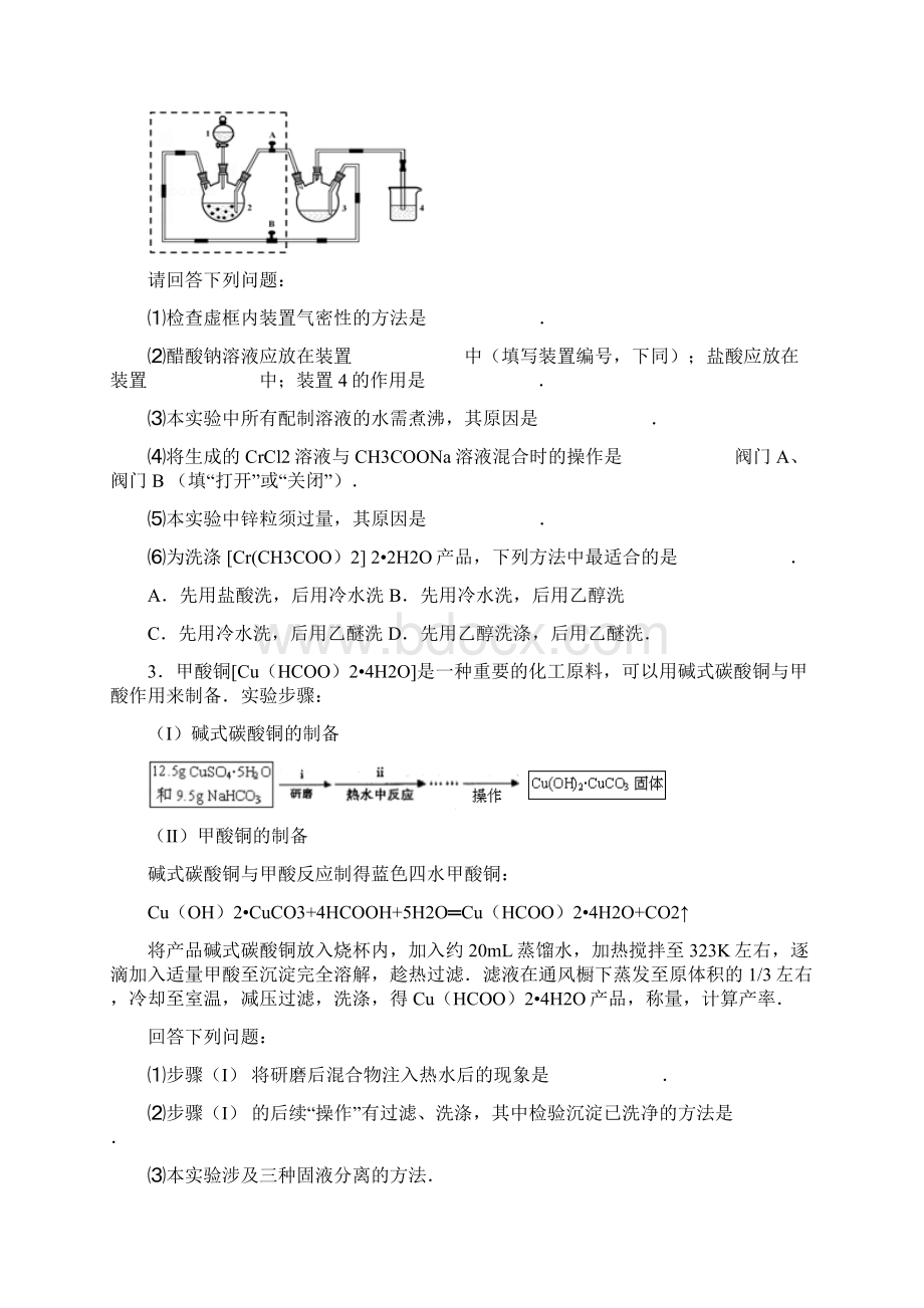 浙江理综第29题专项练习.docx_第2页