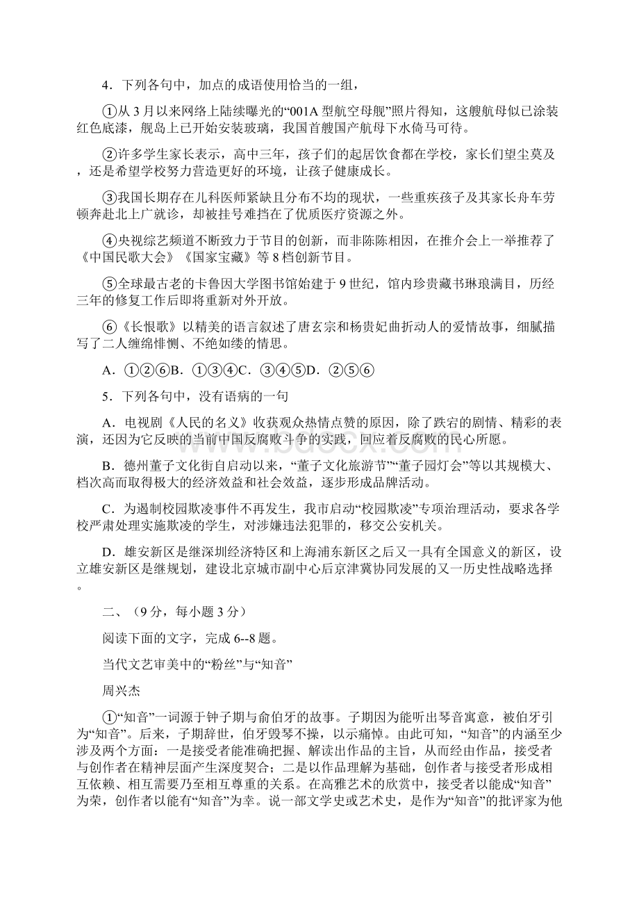 山东省德州市届高三第二次模拟考试语文试题.docx_第2页