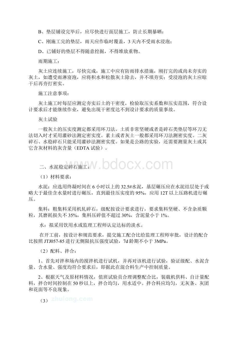 灰土垫层施工方案Word格式文档下载.docx_第2页