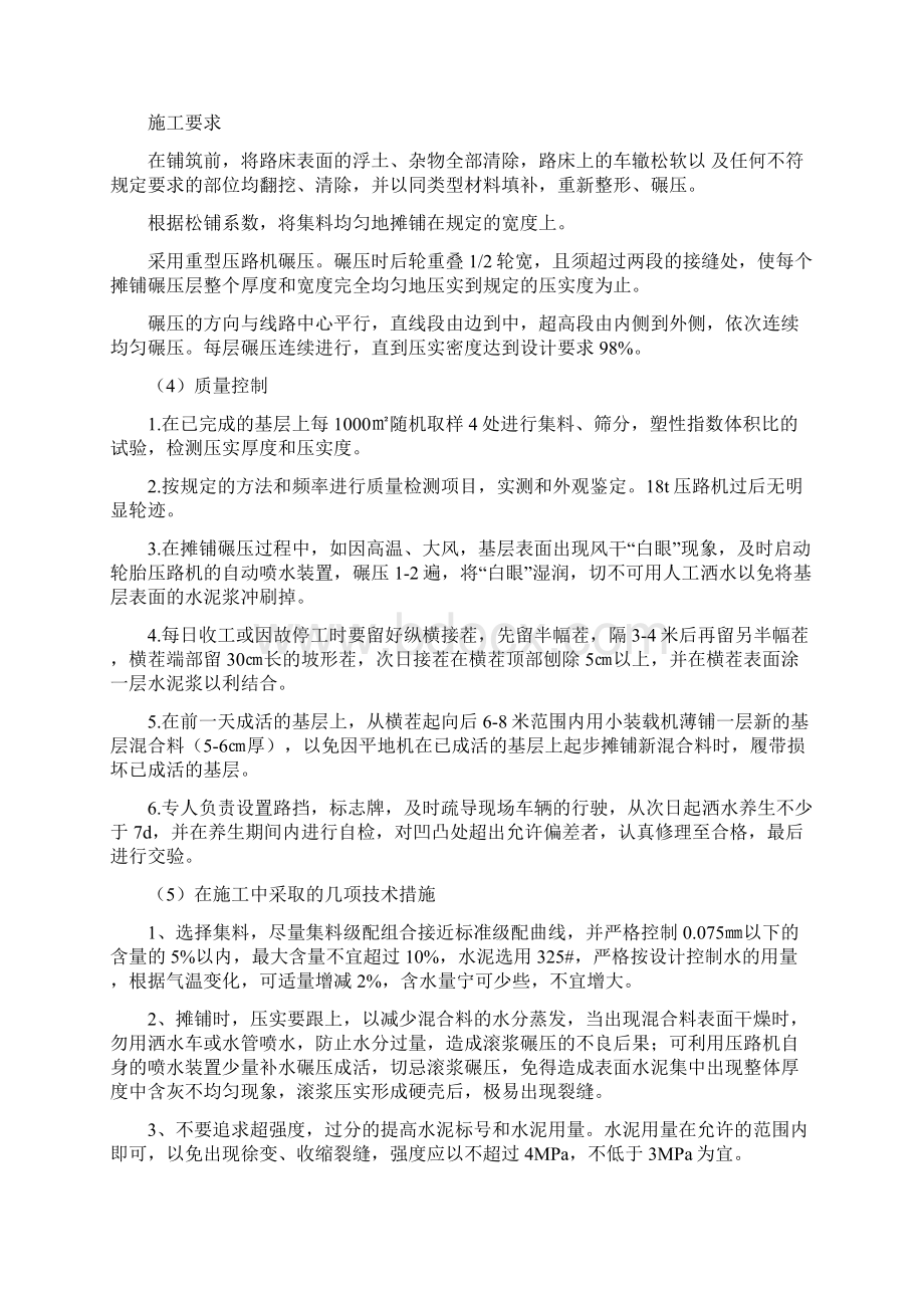 灰土垫层施工方案Word格式文档下载.docx_第3页