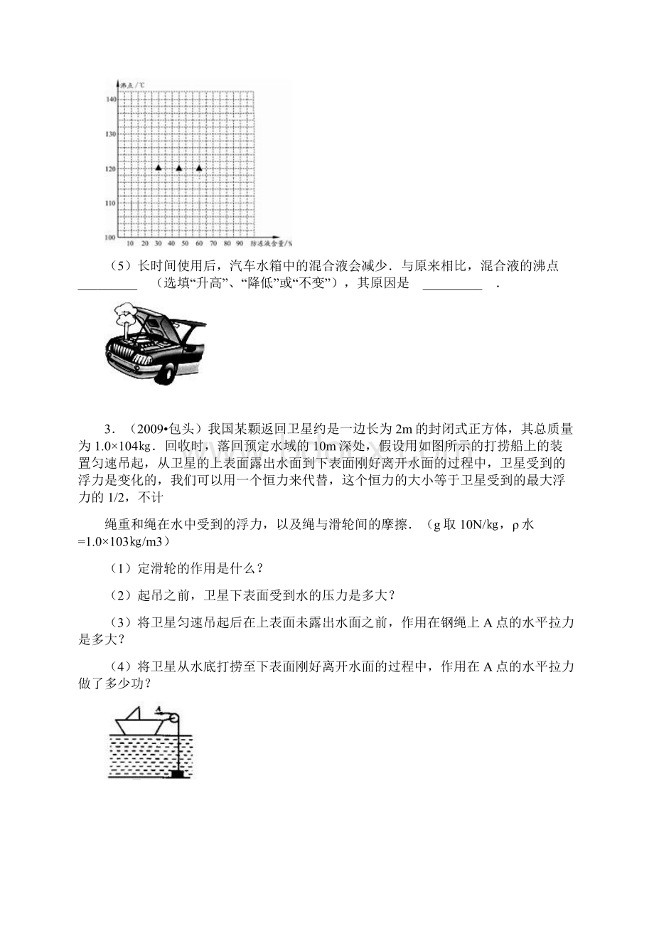 成都名校初升高自主招生物理综合练习卷文档格式.docx_第3页