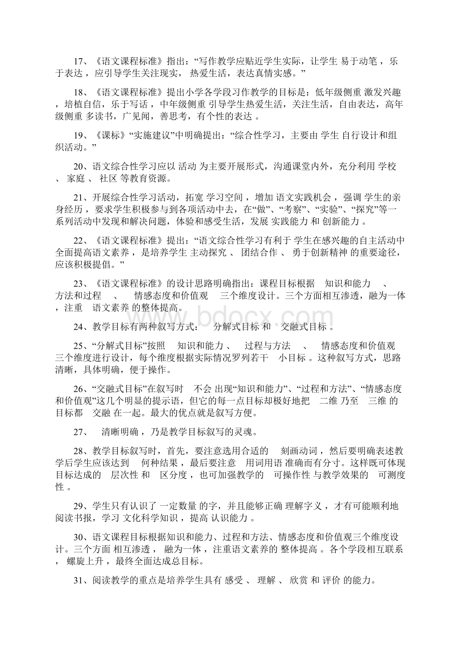 6A文《新课程小学语文教学设计与案例分析》复习答案.docx_第2页