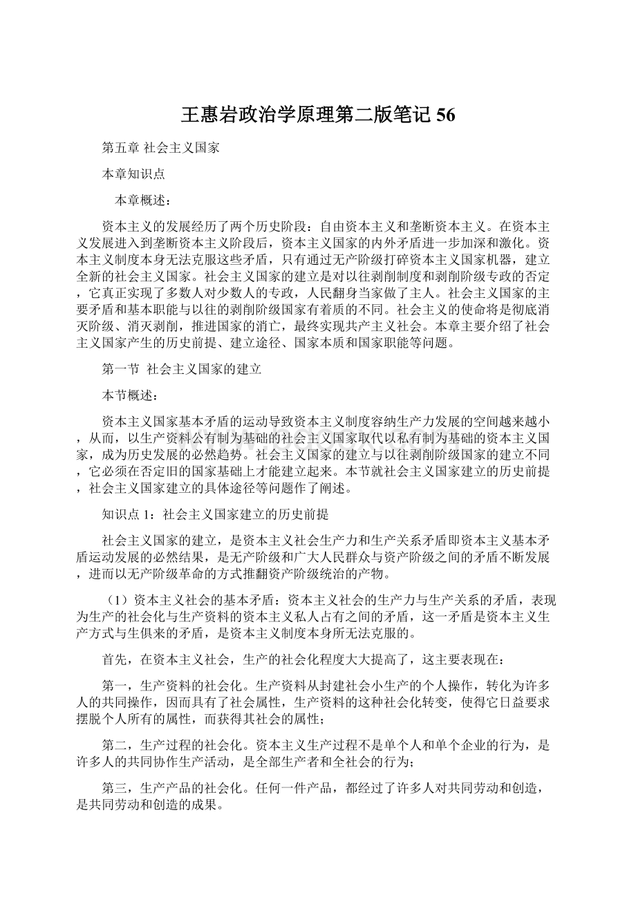 王惠岩政治学原理第二版笔记56.docx_第1页