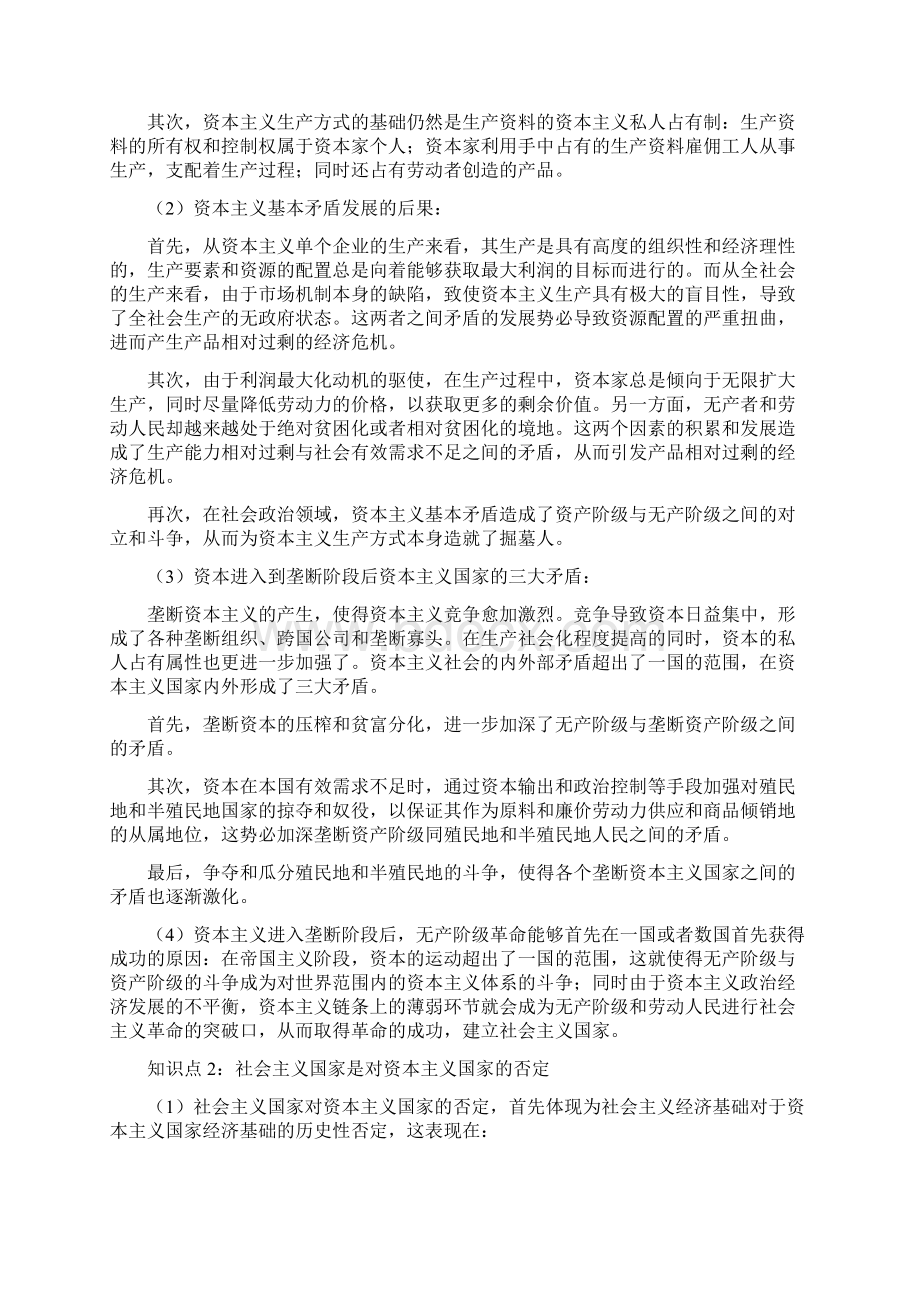 王惠岩政治学原理第二版笔记56文档格式.docx_第2页