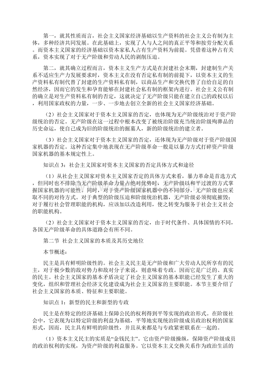 王惠岩政治学原理第二版笔记56.docx_第3页