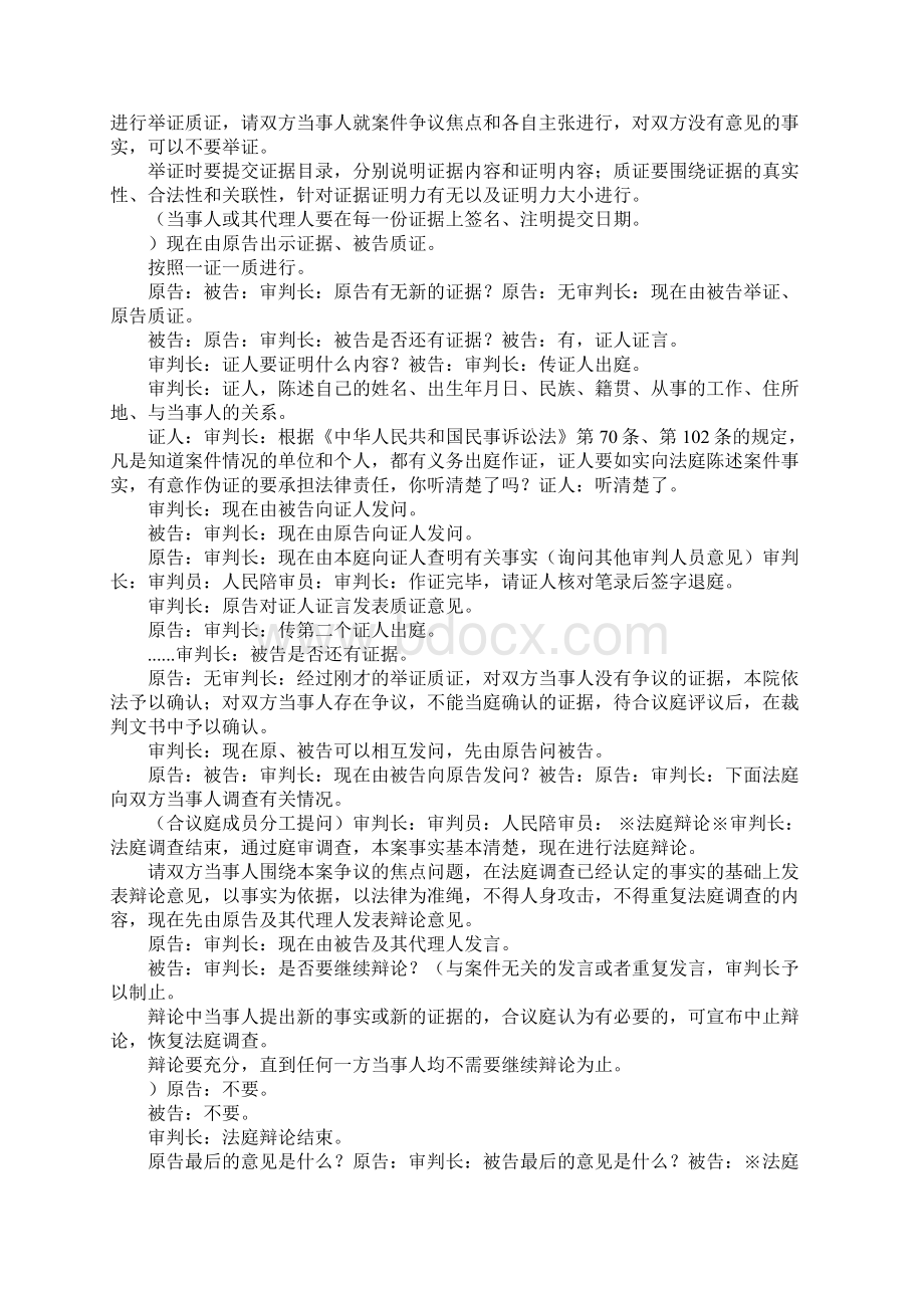 民事案件庭审提纲Word下载.docx_第2页