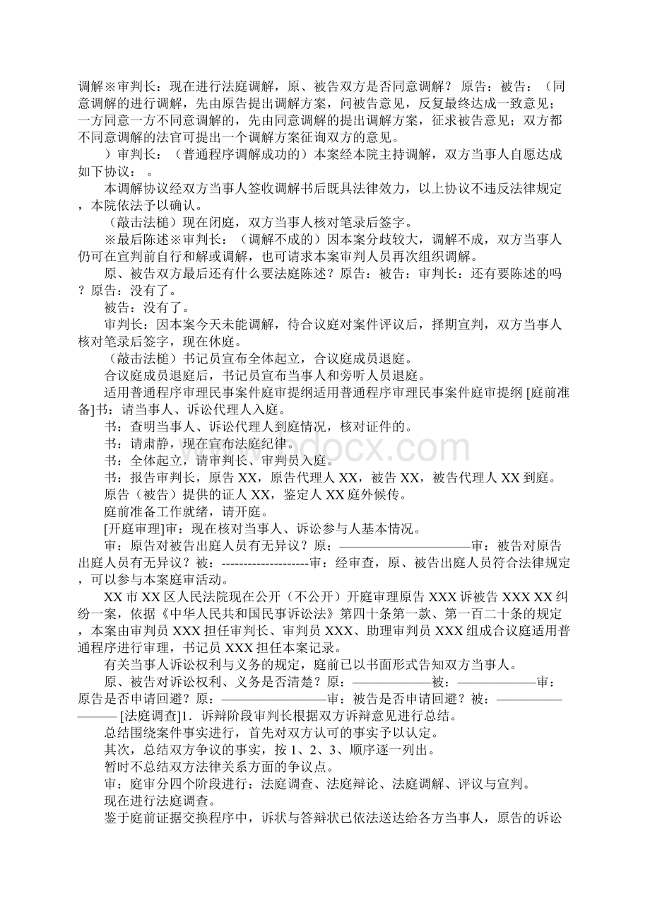 民事案件庭审提纲Word下载.docx_第3页