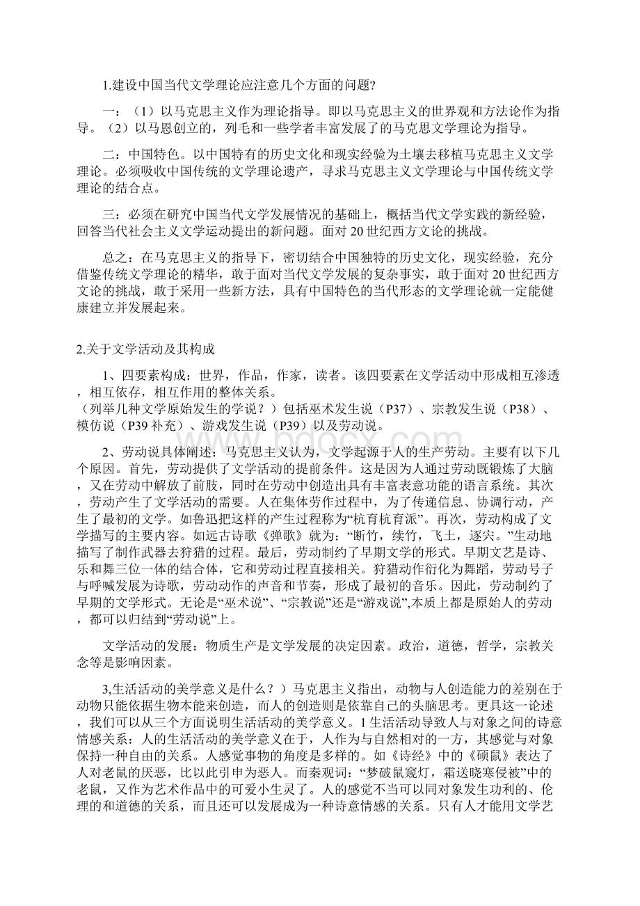 《文学理论教程》重点复习整理童庆炳版Word文档格式.docx_第2页