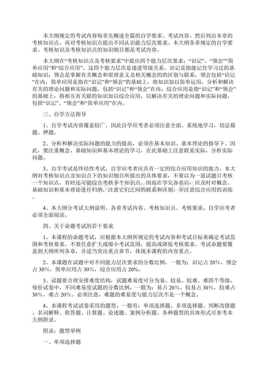 《资本运营理论与融资》复习资料.docx_第3页