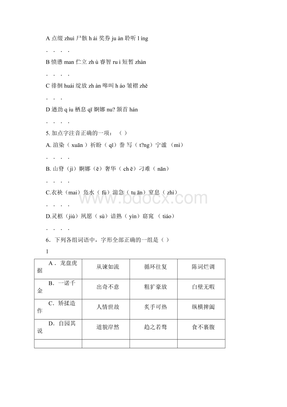 职高第一册语文基础知识练习题.docx_第3页