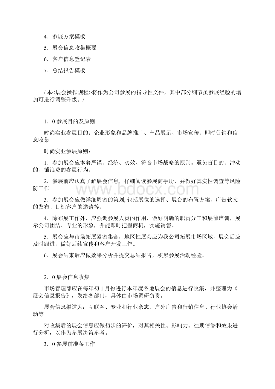 展会操作流程含附表Word格式.docx_第2页