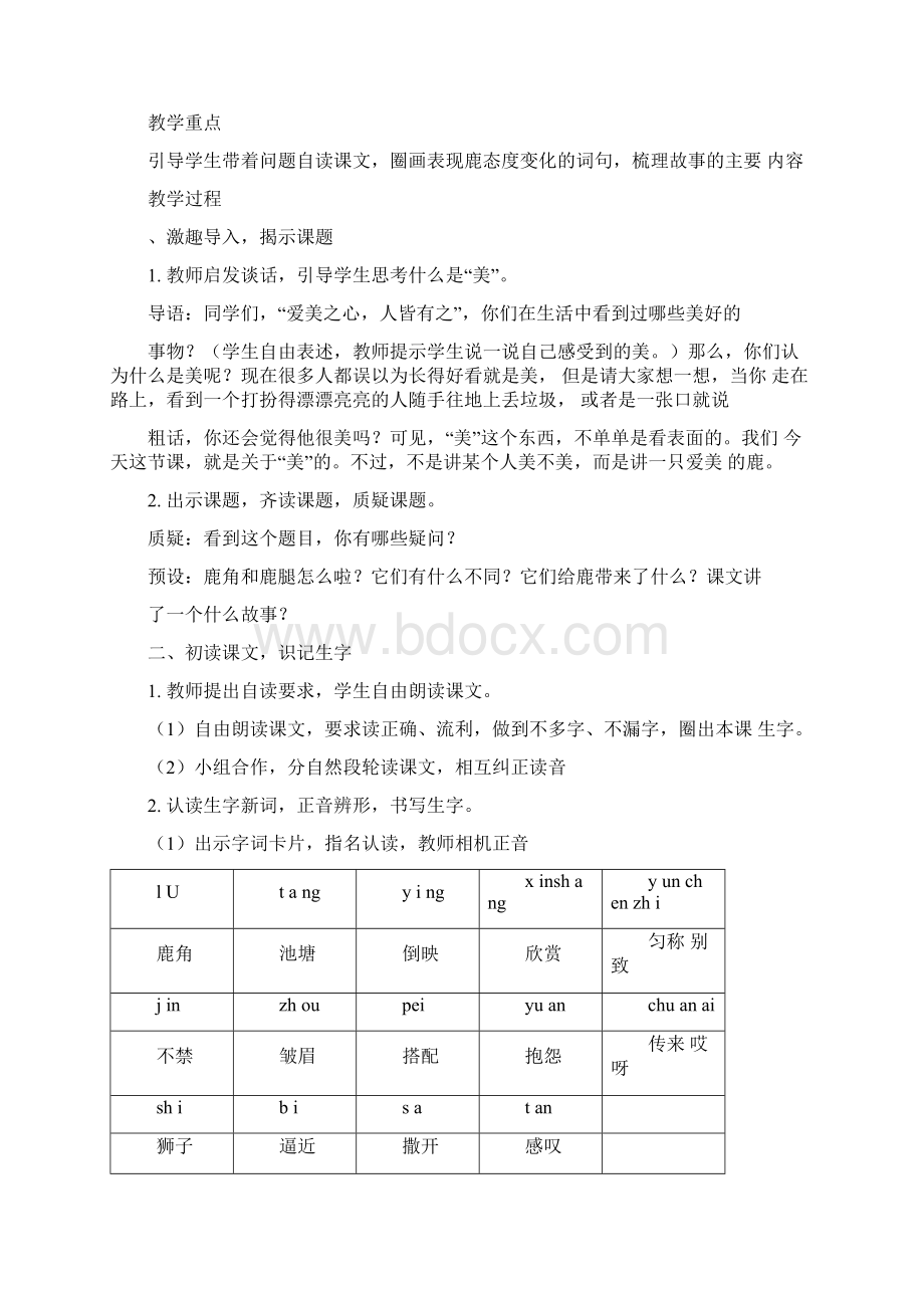 三下语文7鹿角和鹿腿教案Word格式文档下载.docx_第2页