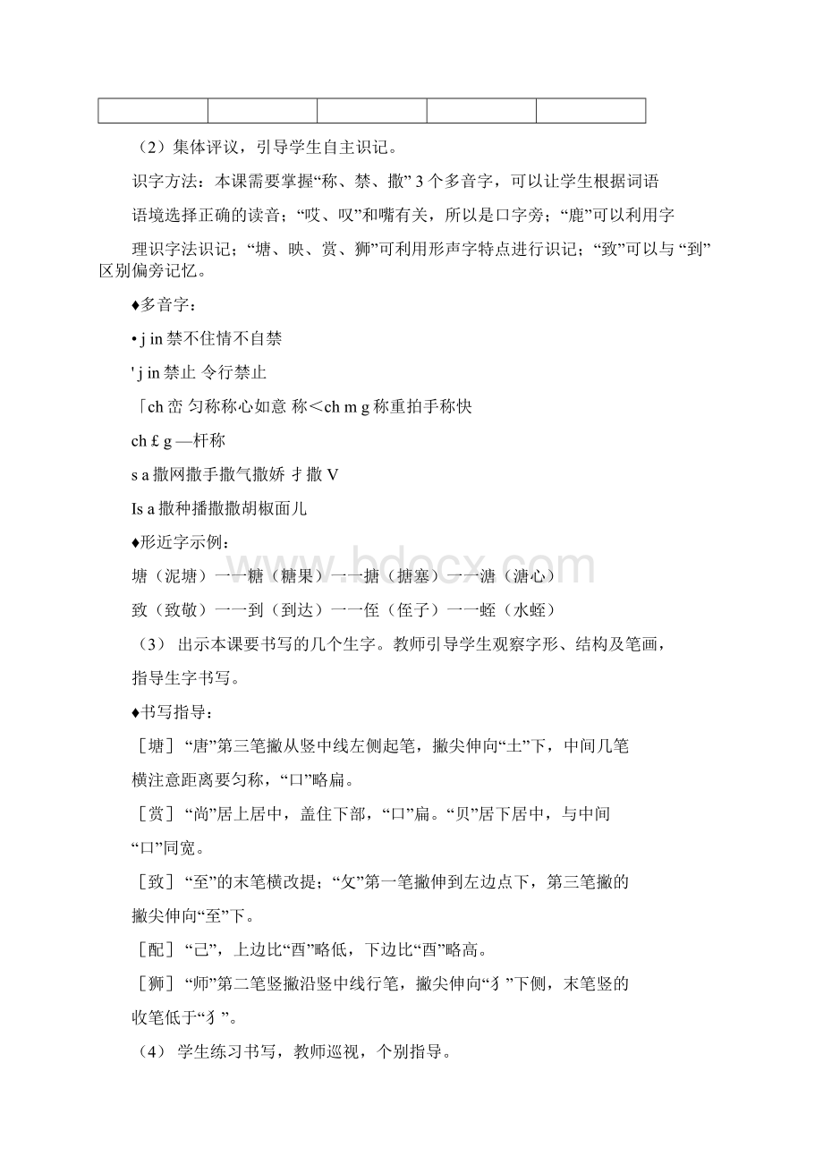 三下语文7鹿角和鹿腿教案Word格式文档下载.docx_第3页