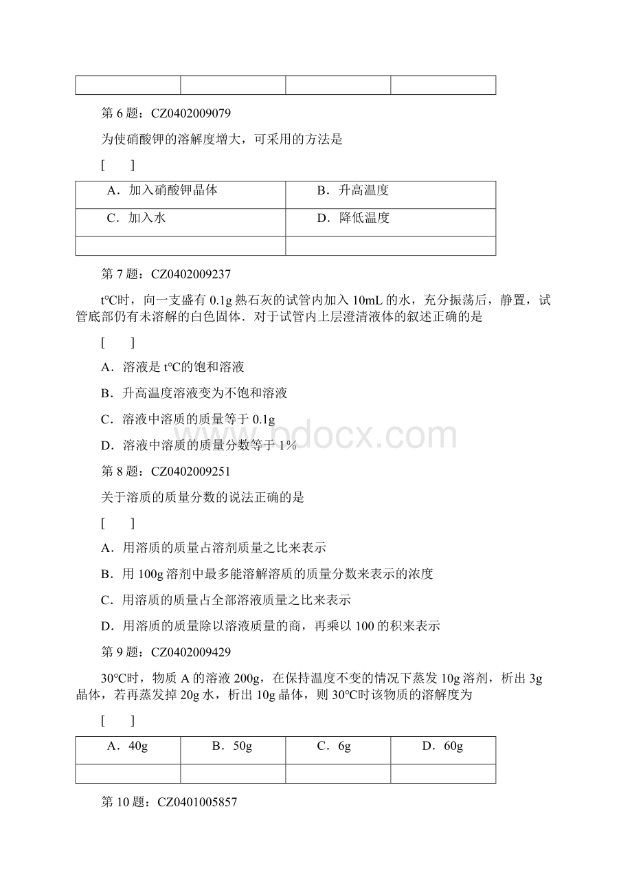 浙教版八年级科学期中测试题Word格式文档下载.docx_第2页