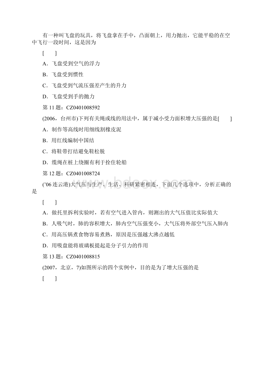 浙教版八年级科学期中测试题Word格式文档下载.docx_第3页