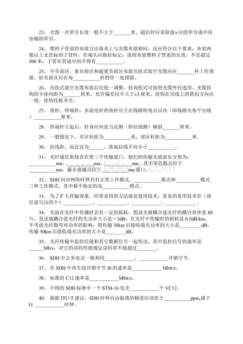 南建传输练习题9.docx_第3页