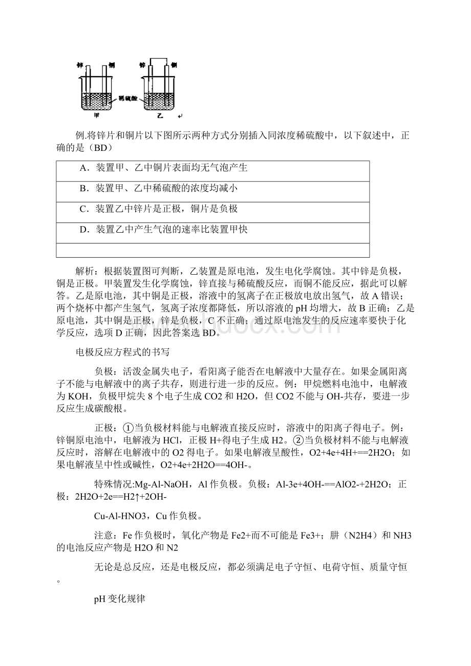 电解池与电解池teacher讲解Word下载.docx_第2页