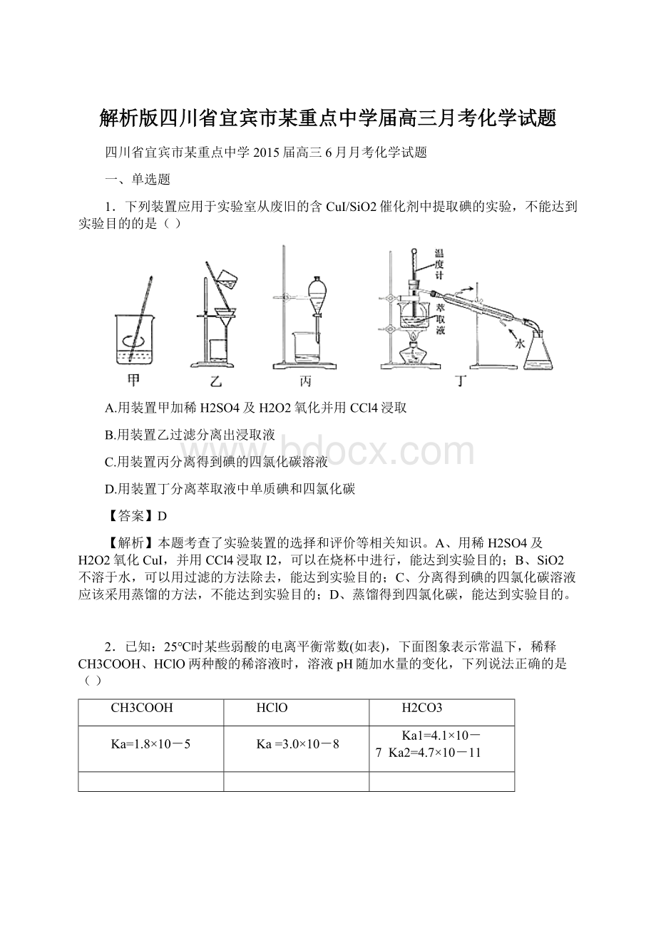 解析版四川省宜宾市某重点中学届高三月考化学试题.docx