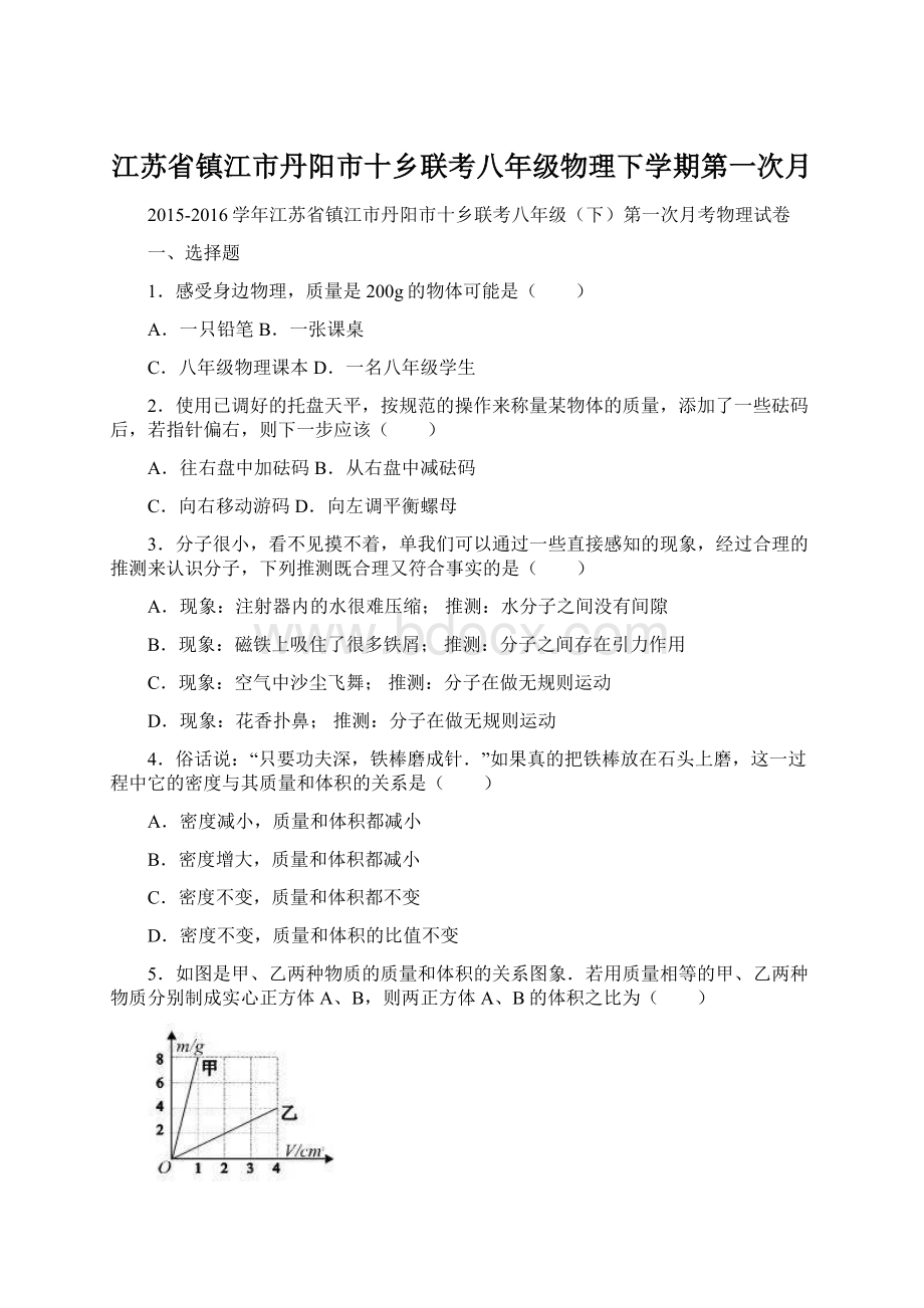 江苏省镇江市丹阳市十乡联考八年级物理下学期第一次月Word下载.docx_第1页