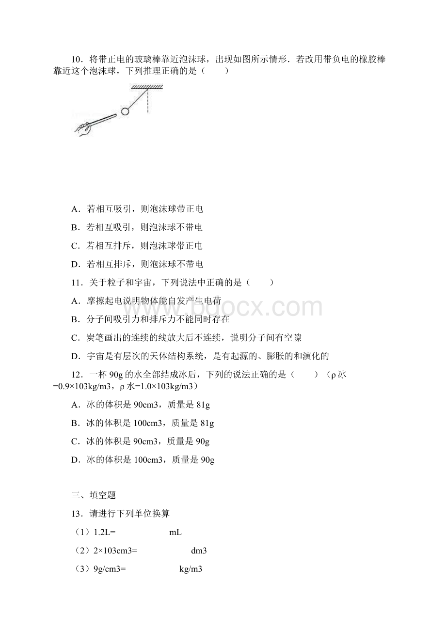 江苏省镇江市丹阳市十乡联考八年级物理下学期第一次月Word下载.docx_第3页